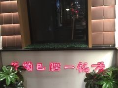 -刘一锅筋头巴脑(小北店)