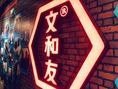 门面-丹虾|文和友小龙虾·烙锅(陕西路旗舰店)