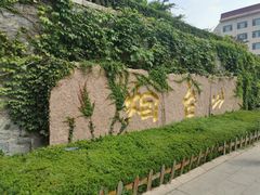 -烟台山景区