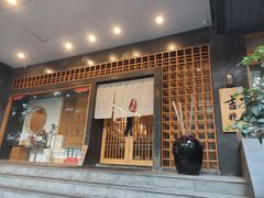 -吉兆·料理(红梅南路店)