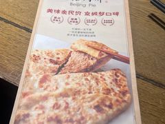 -河沿肉饼Beijing Pie(东华门店)