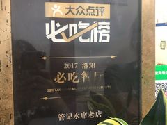 -管记水席老店(仙果市街店)