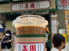 -荔園 LaiYuen