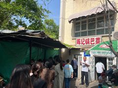-陈记锅巴菜(五大道店)
