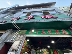 -绿草墩