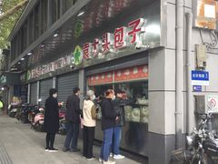 -袁大头包子(光华路店)
