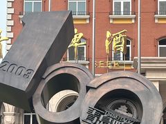 -青岛啤酒博物馆