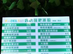 -糖糖冰粉(凤城三路总店)