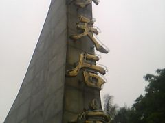 -南沙天后宫景区
