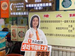 -华哥新鲜猪精品美食