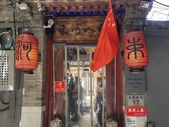 -束河人家(南锣鼓巷店)