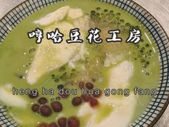 -哼哈豆花工房(高铁吾悦广场店)