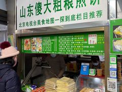 -山东傻大粗粮煎饼(牛街店)