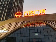 -万达广场(扬州邗江店)