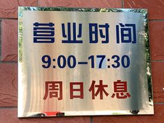 -中关村茶点
