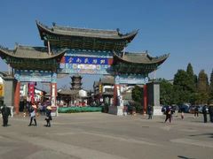 -云南民族村