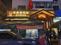 -长寿参鸡汤(朝韩风情街店)