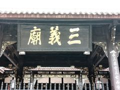 -成都武侯祠博物馆