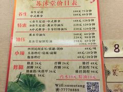 -苏沐堂全息足浴·SPA·按摩(万科美好广场店)
