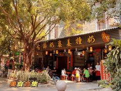 -黄埔古港