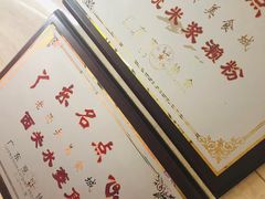 -老西关濑粉(文明路店)