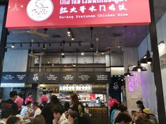 -红大哥水门鸡饭(總店)