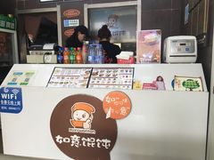 -如意馄饨(潘黄镇中店)