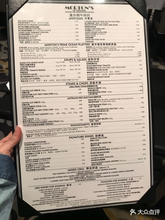 mortons 莫尔顿牛排坊--价目表-菜单图片-北京美食-大众点评网
