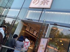 门面-奈雪的茶(观前街店)