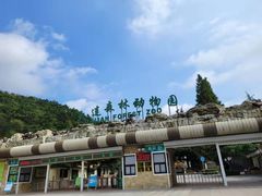 -大连森林动物园