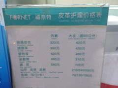 -福奈特洗衣洗鞋(芷江西路店)