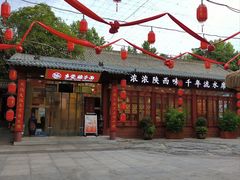 -乡党臊子面(丰庆公园店)