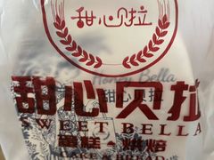 -甜心贝拉(西平路店)