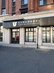 -三只熊皮肤管理中心旗舰店