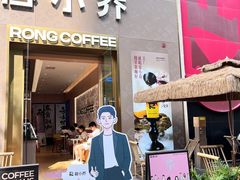 -蓉小乔·RONG COFFEE(春熙路店)