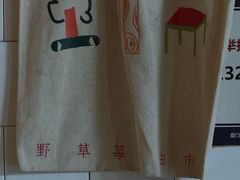 -野草莓自由市场