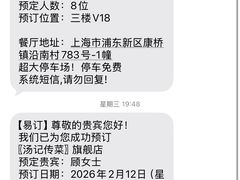 -湯記傳菜