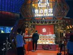 -壹点壹客·生日蛋糕(龙岗店)