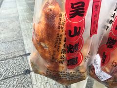 -吴山烤禽 (吴山路店)
