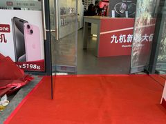 -九机·手机电脑数码(毕节招商花园店)