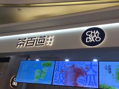 -茶百道(大卫城店)