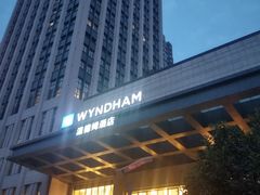 门面-荆州南国温德姆酒店·高田餐厅