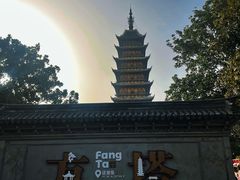 -常熟方塔园
