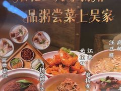-吴家·非遗淮扬小馆(镇江万达广场店)