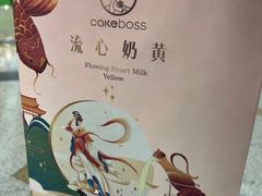 -CAKE BOSS 蛋糕老板(北京世纪金源购物中心)