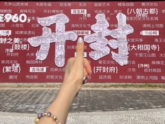 -开封府