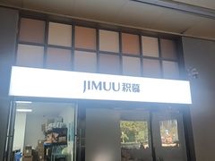 -积慕Cake(解放大道店)