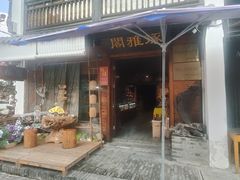 -盂城驿-南门大街