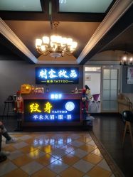 -刺客纹画纹身·洗纹身·穿孔饰品