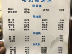 菜单-马贤涮烤(超英·长乐家园店)